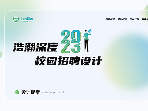 2023校园招聘