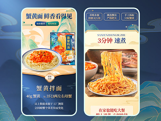 蟹黄面详情页案例