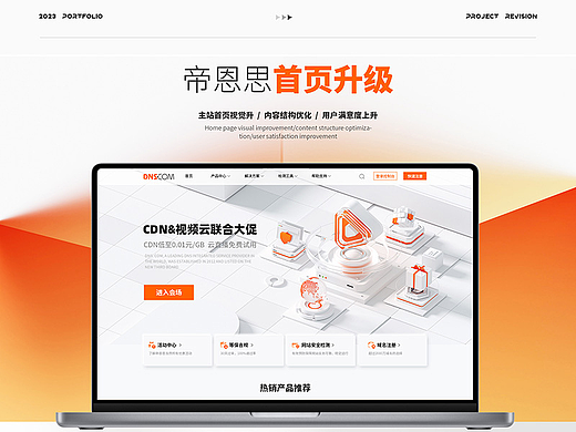 帝恩思网页首页升级