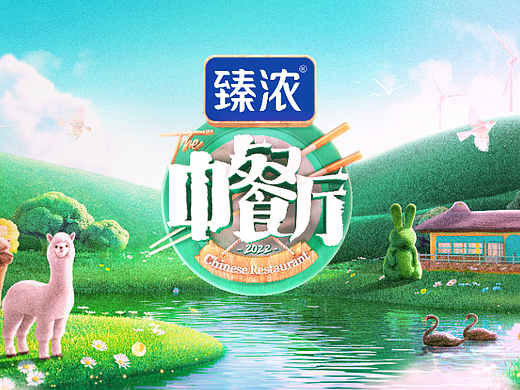 《中餐厅6》节目视觉包装-来童话世界做一个孩子