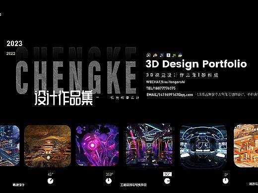 2024届3d视觉设计作品集
