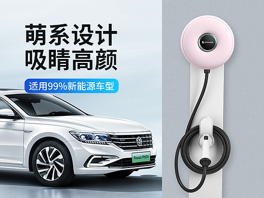 充电桩详情页（个人主页-ZNjM2NTA0MTY=） - 电商 - 站酷设计师设计界在逃菜狗原创素材 - 站酷ZCOOL