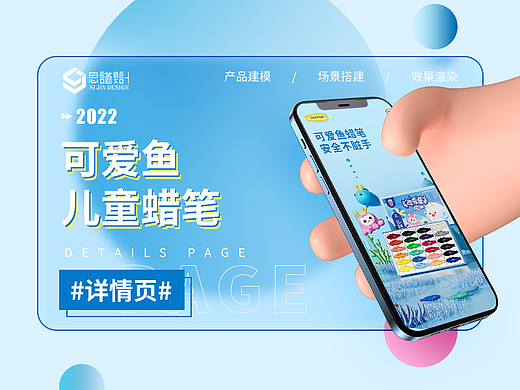 儿童蜡笔建模渲染详情页案例