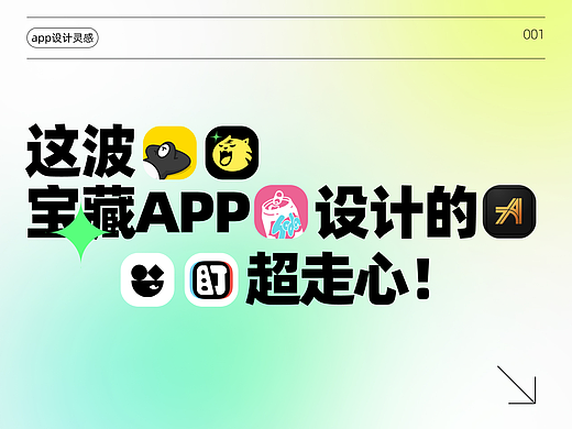 这波宝藏APP设计的“超走心”！