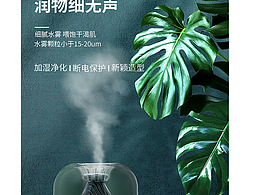 C4D加濕器詳情頁首圖