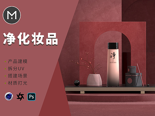《C4D教程》用C4D+oc渲染化妆品