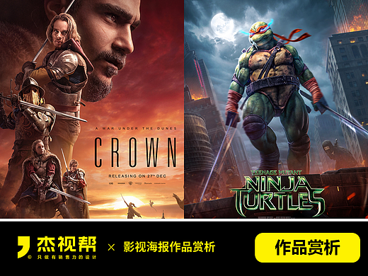 影视合成海报设计流程赏析
