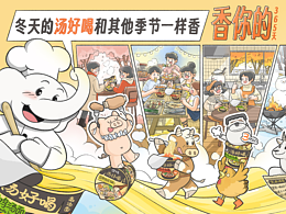 白象「香你的365天」