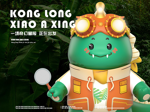 儿童品牌IP形象设计–恐龙IP设计