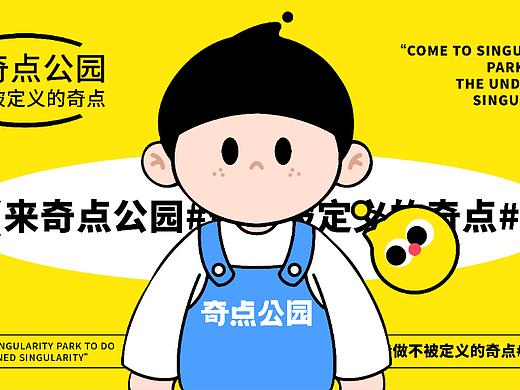 奇点公园品牌 | Hangbrand航品牌