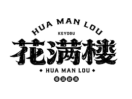 字体