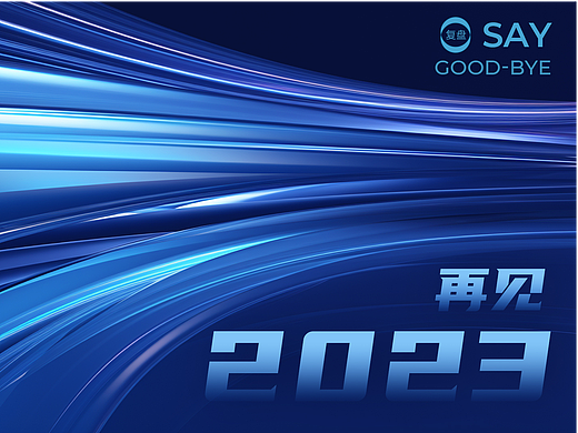 再见2023，作品回顾（上）