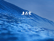 上品堂品牌视觉升级策划案