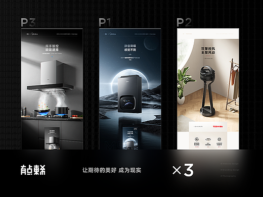 MIDEA ✖ TOSHIBA 详情页设计 ✖ 3