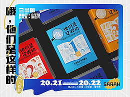 《哦，他们是这样的》套书封面