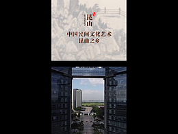 中國民間文化昆曲宣傳片