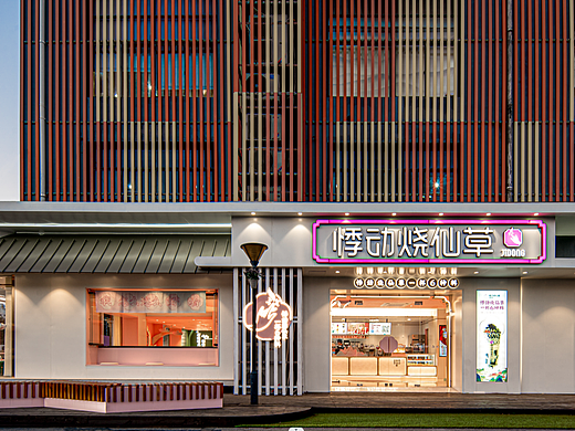 【麦设计作品】悸动烧仙草 | 在空间中还原品牌调性