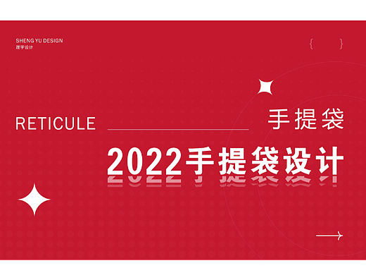 企业手提袋设计/ 包装设计