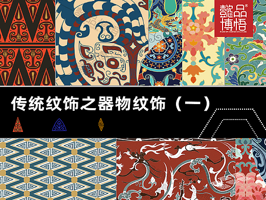 中国传统纹饰之器物纹饰（精美警告）