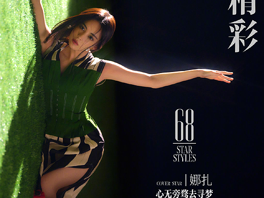 古力娜扎 《精彩OK》