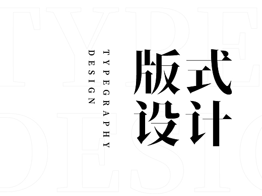 什么是版式设计？