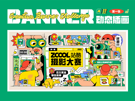动态Banner设计（动次打次！）