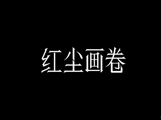 每日一练