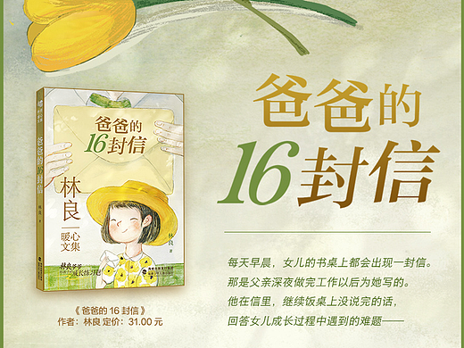电商图书单品详情页儿童小说-爷爷的16封信（个人主页-ZNjQ5NjU5NDg=） - 电商 - 站酷设计师rabbit1119原创素材 - 站酷ZCOOL