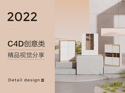 LINSY林氏家居2022年C4D动态设计精选作品回顾（Ⅱ）