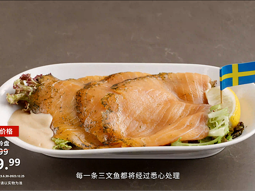 宜家IKEA｜餐厅餐饮三文鱼品牌TVC原创案例×乐晨