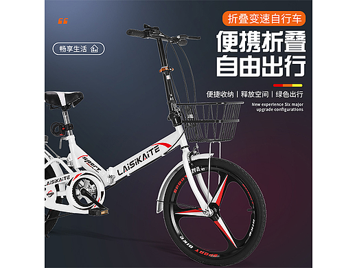 日用五金之折叠变速自行车详情页