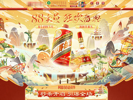 天猫店铺88会员节活动