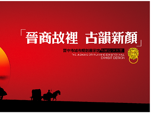晋中市规划馆