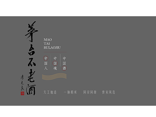 茅台不老酒-长乐