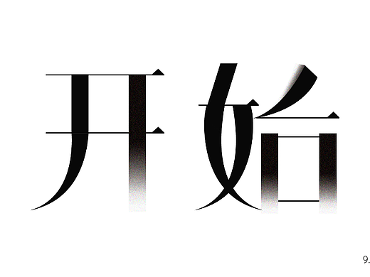 第一天（个人主页-ZNjIwMjg2MDQ=） - 字体/字形 - 站酷设计师YLY.原创素材 - 站酷ZCOOL