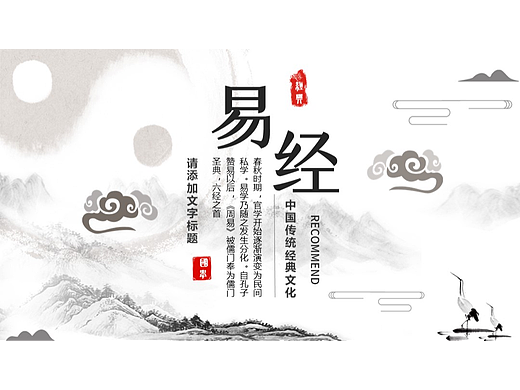 古典中国风易经模板