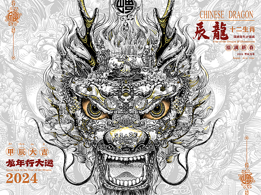2024龙行大运——龙年主题插画
