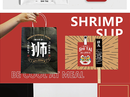 狮太虾滑小吃店品牌设计