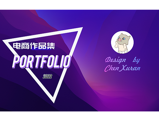 电商作品集