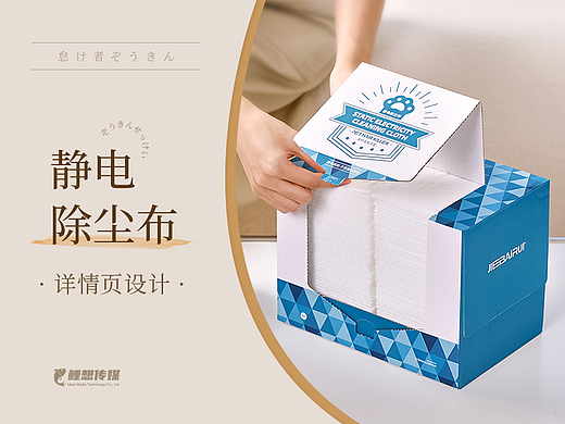 电商详情 | 静电除尘布 家居用品详情