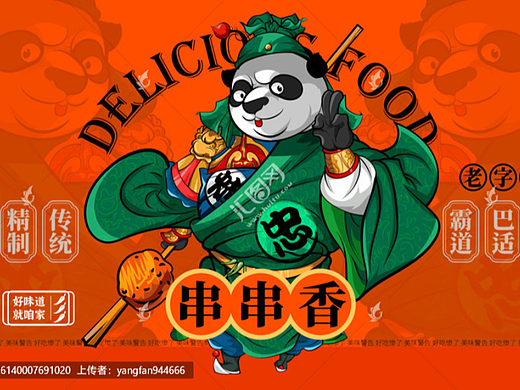 钵钵鸡串串香美食插画