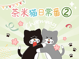 茶米猫搞怪表情包来啦#夏日创作季#