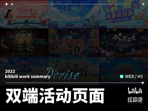 Bilibili | 2022年 B站音乐双端页面设计合集