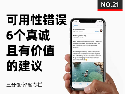 可用性错误: 来自用户体验设计师的6个真诚而有价值的建议