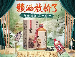 夏季白酒首页