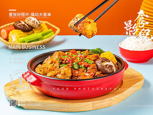 炒鸡拍摄#西安美食摄影