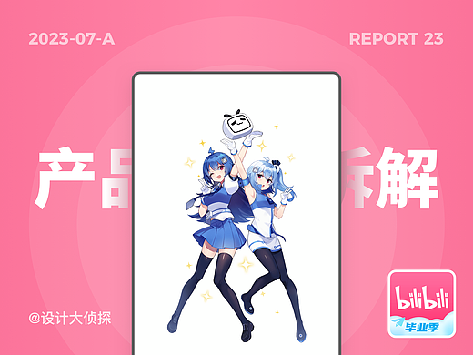 1.4万字拆解丨3.15亿Z时代用户为何热爱哔哩哔哩