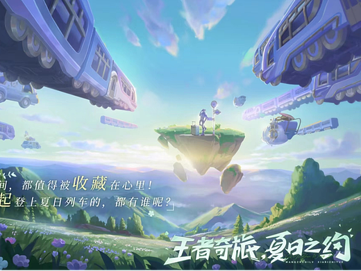 王者荣耀——夏日之旅插画