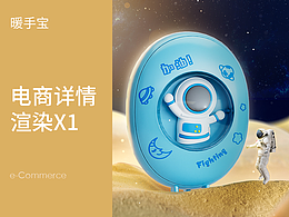 太空人 宇航员暖手宝 c4d详情页渲染  