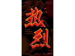 关于青春的99种【热烈】表达——烈焰橙